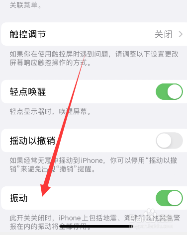 苹果手机辅助功能怎么设置振动