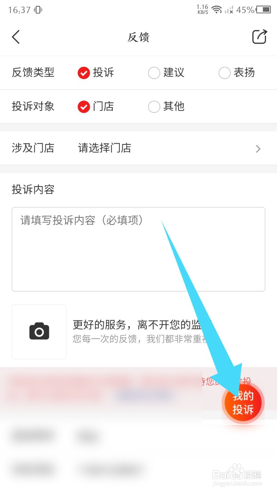 九机网app怎么查看我的投诉记录