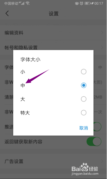 今日头条极速版怎么将字体设置成中