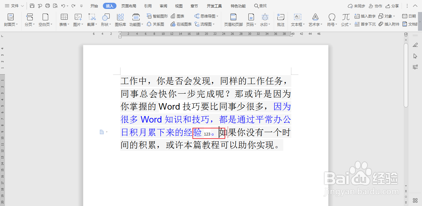 wps文档中怎样插入批注