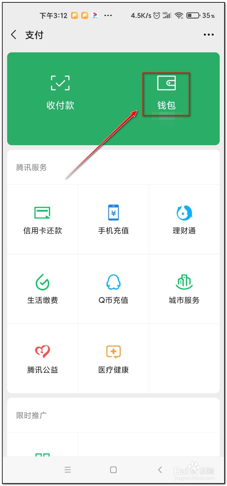 如何查看微信支付分