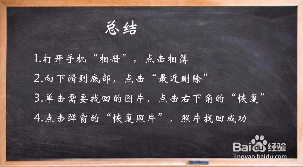 苹果ios12删除的照片怎么找回