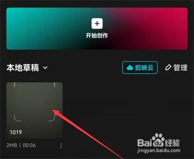 剪映如何做文字封面