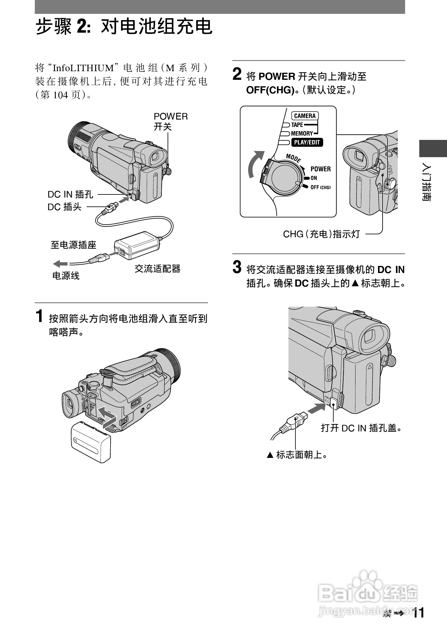 索尼HDR-HC1E数码摄像机使用说明书:[2]