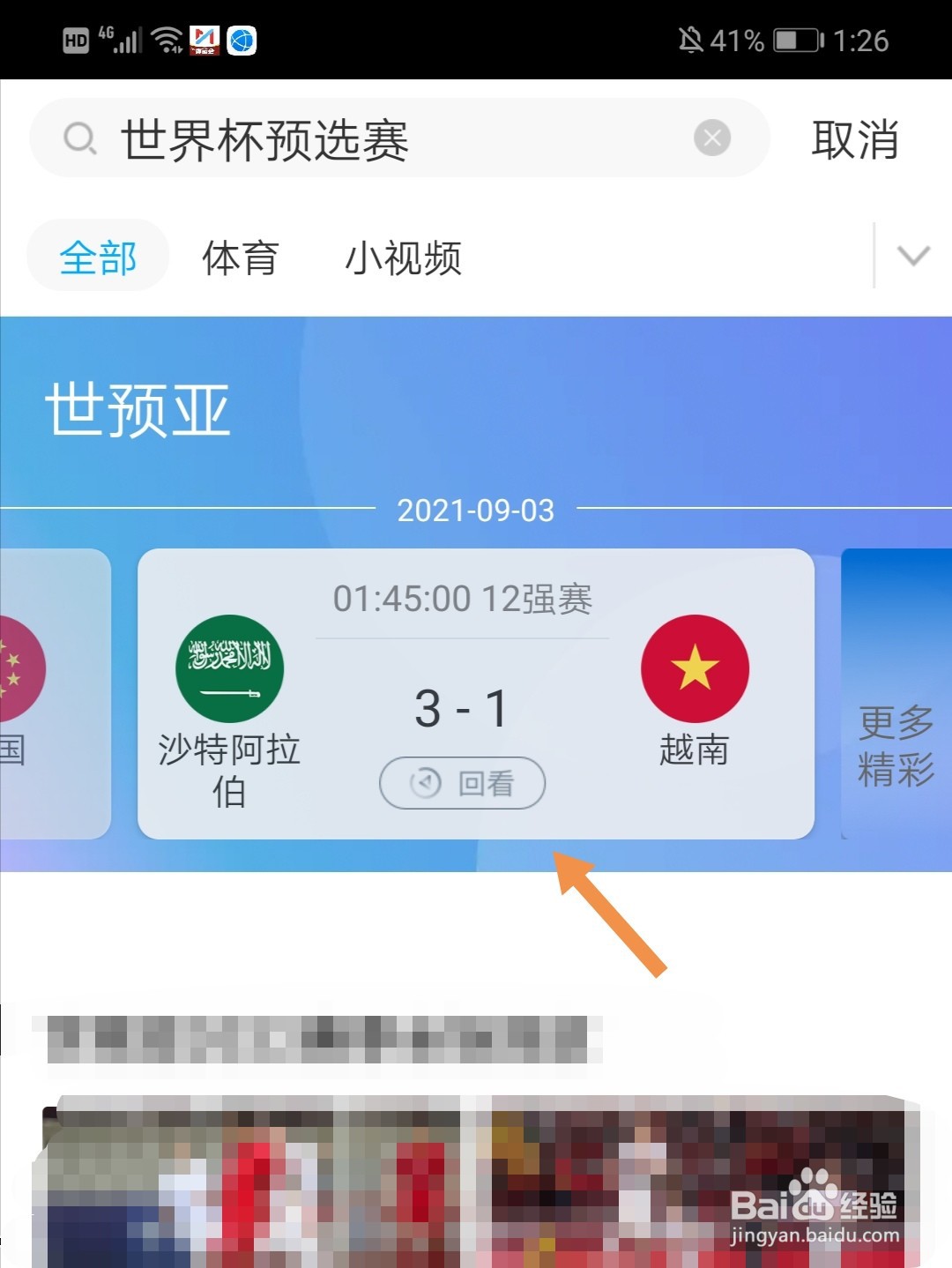 世界杯预选赛直播在哪看