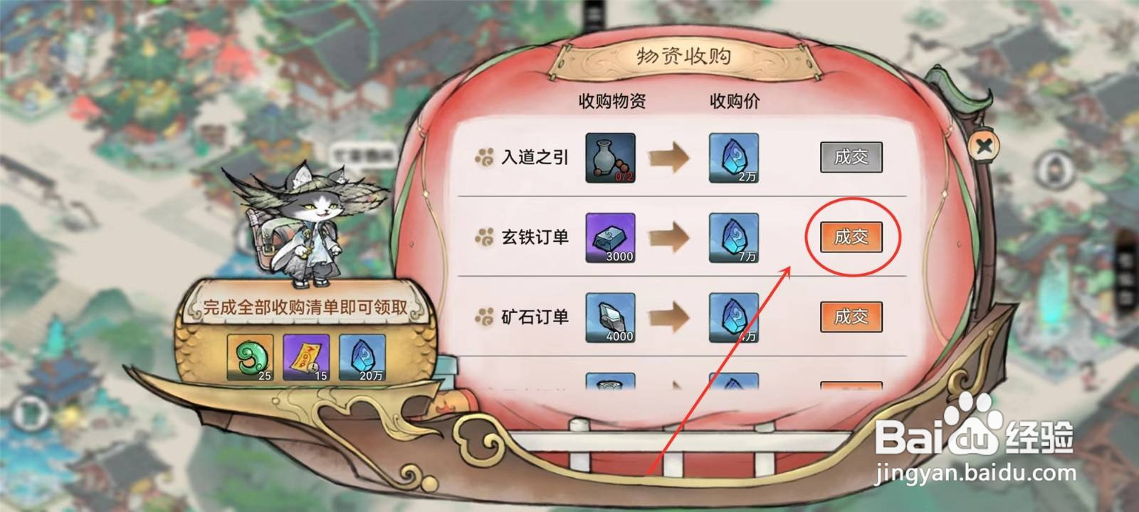 最强祖师中怎么收购物资