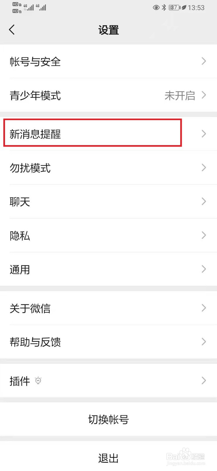 怎么修改微信视频语音来电铃声?