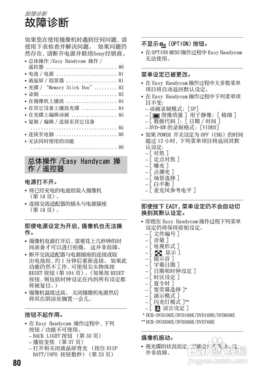 索尼DCR-DVD308E数码摄像机使用说明书:[8]