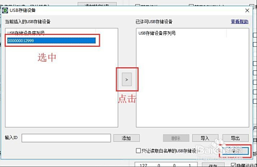 怎么禁止从电脑向U盘写入文件
