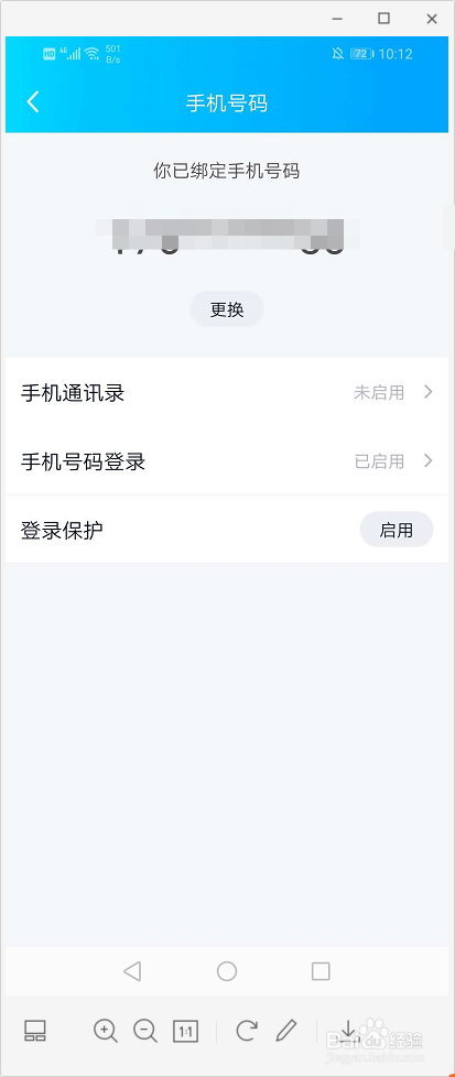 腾讯QQ怎么开启人脸识别
