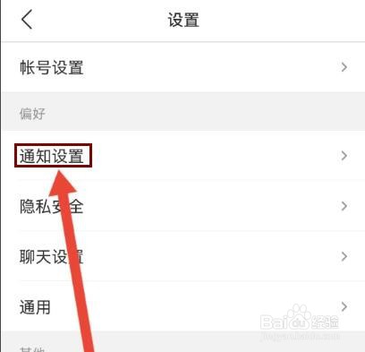 易信怎么开启消息免打扰