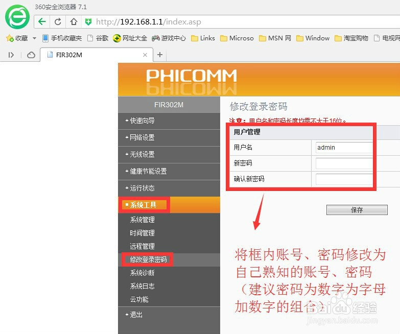 斐讯302M无线路由器如何防止蹭网