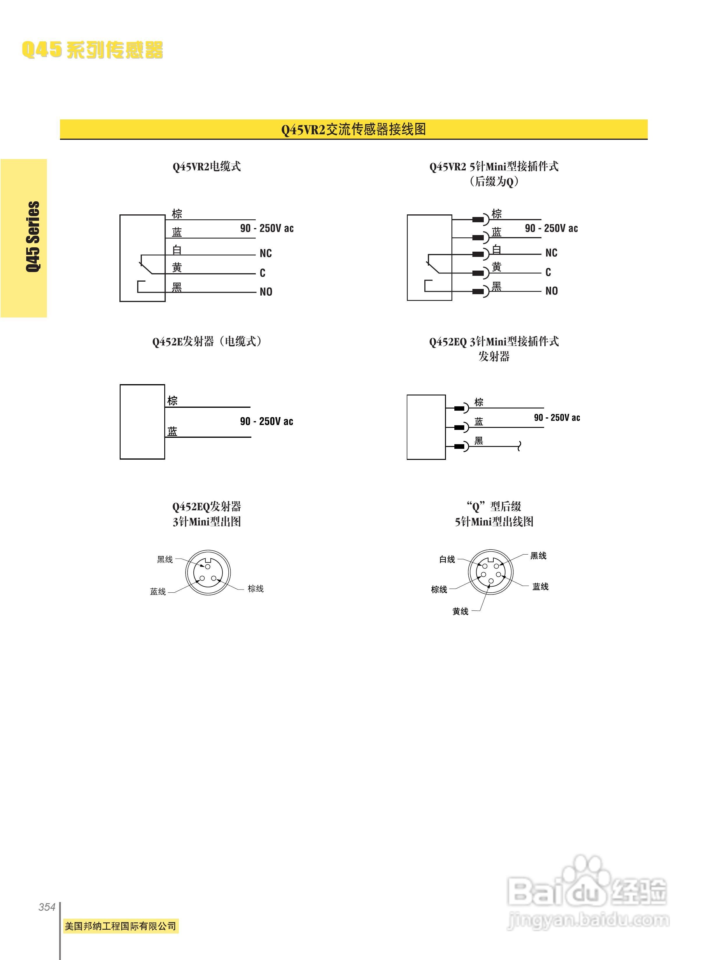 Banner Q45BW13DQ型传感器使用说明书:[2]