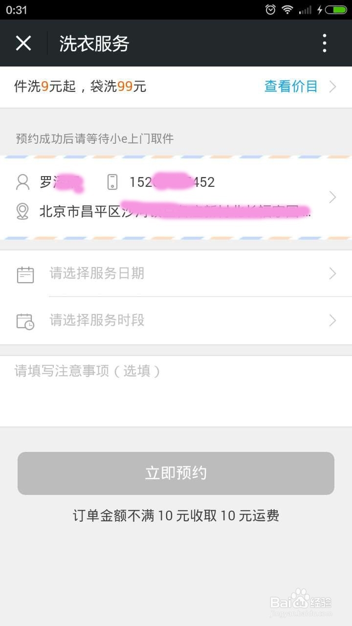 e袋洗,洗衣就用e袋洗,教你如何使用e袋洗