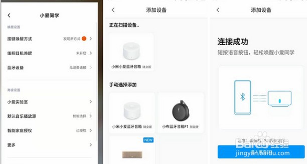 小爱音箱设置音量大小方法汇总