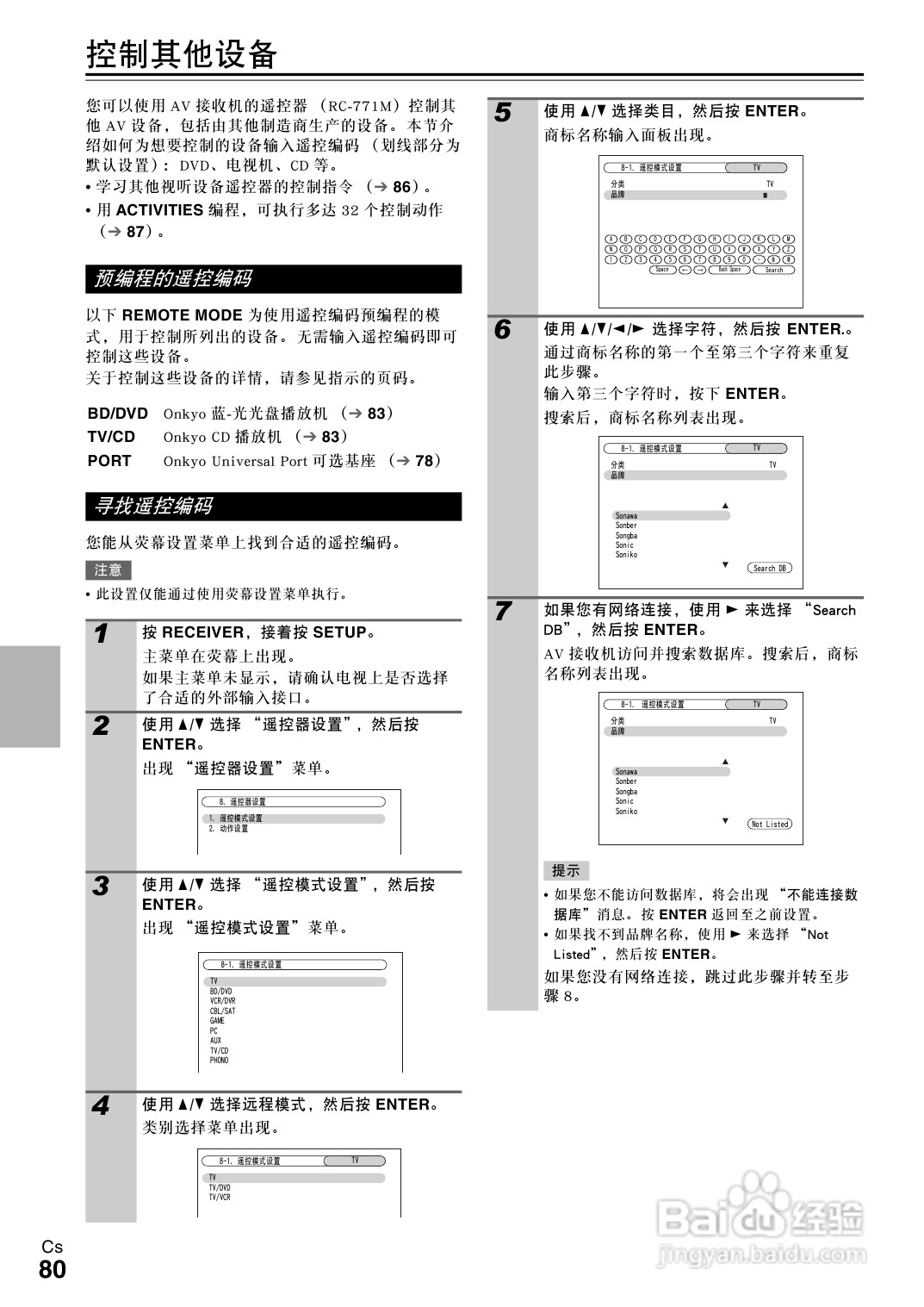 安桥TX-NR808接收机使用说明书:[4]