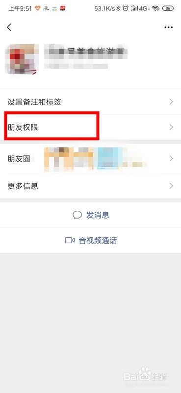 微信好友怎么设置仅聊天