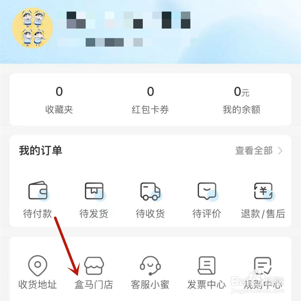 怎么在盒马App中查看自己附近的盒马门店