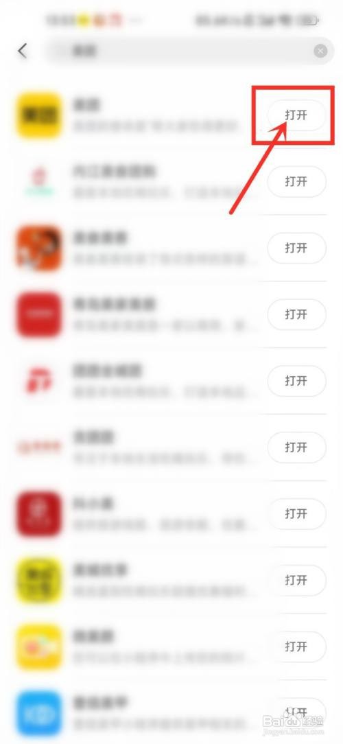 快手如何找到小程序入口
