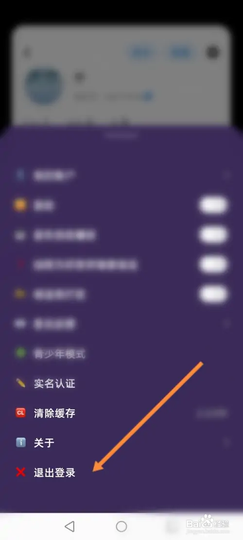 幸识软件怎样退出当前账号