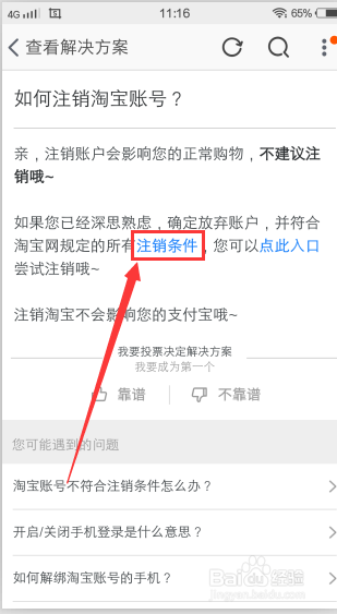 如何注销淘宝账号