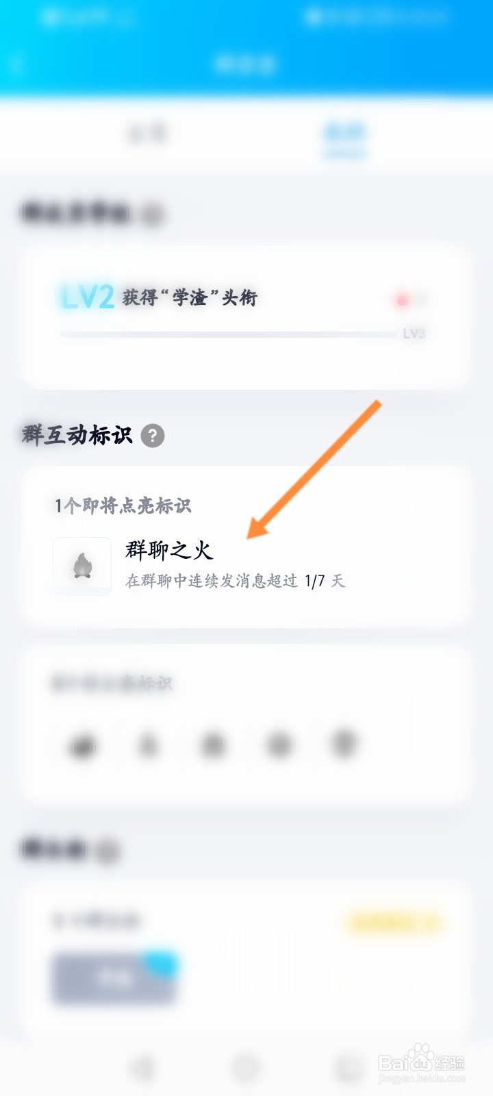 QQ群怎么查看获取到群荣誉记录