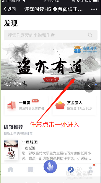 如何在连载阅读进行打赏？