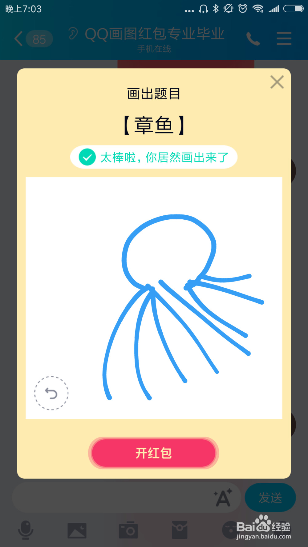 qq红包怎么画章鱼？qq画图红包章鱼的简单画法
