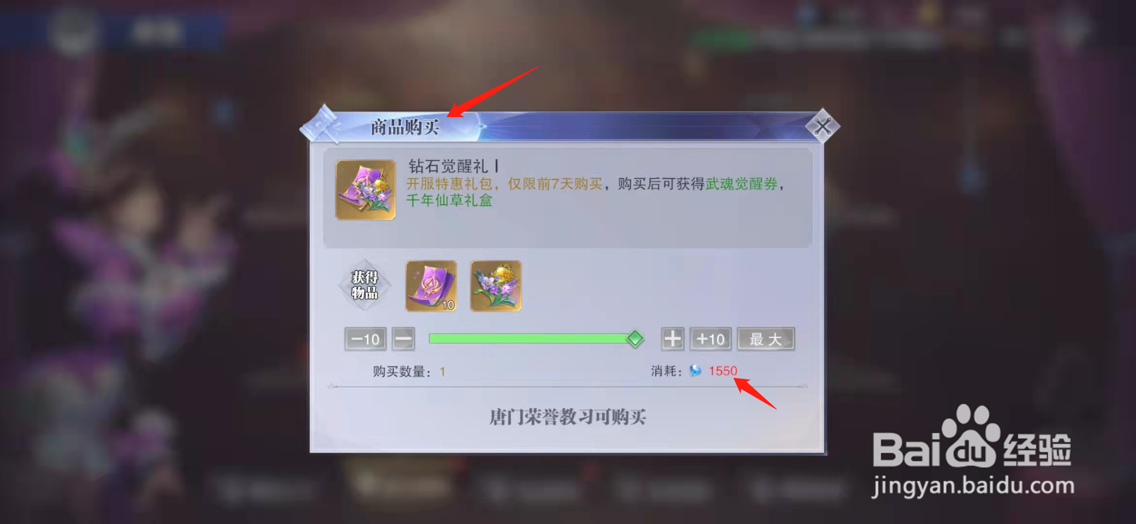斗罗大陆魂师对决钻石怎么花#校园分享#