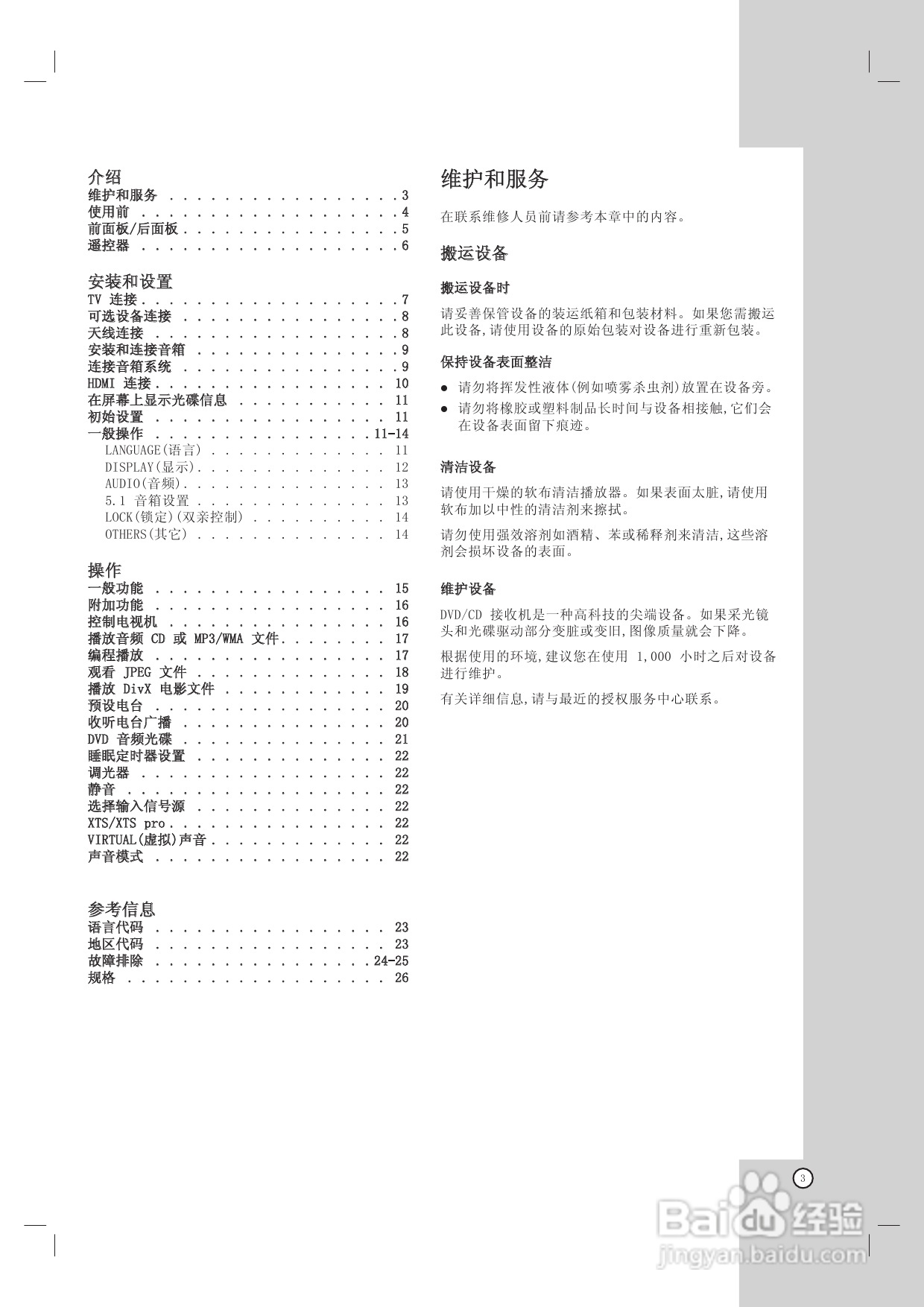 LG HT762TZ家庭影院使用说明书:[1]