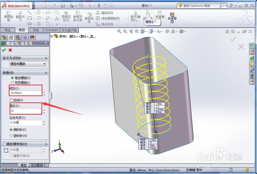 怎样用SolidWorks画矩形弹簧