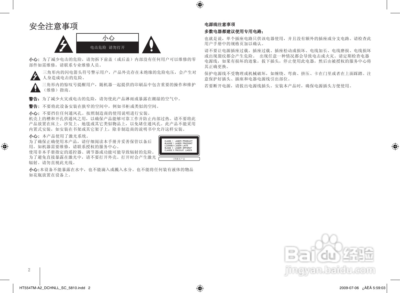 LG HT554PH家庭影院使用说明书:[1]