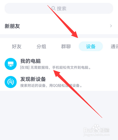 手机qq怎么清空我的电脑消息记录