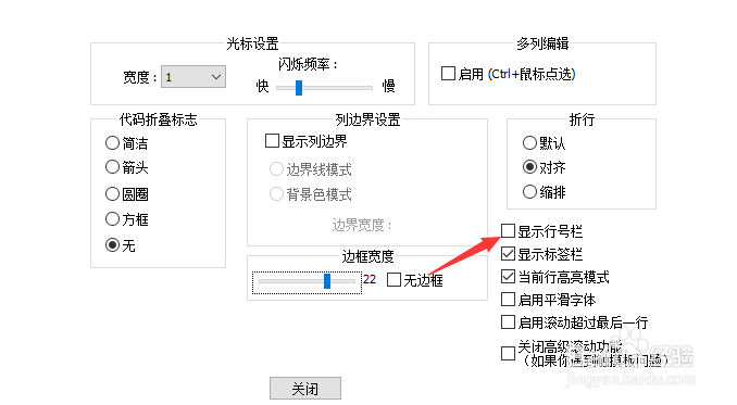 Notepad++怎么设置编辑框显示行号