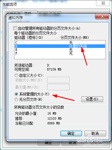 win7虚拟内存怎么设置大小及修改位置