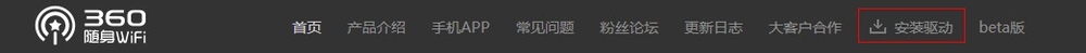 怎么安装360随身WiFi
