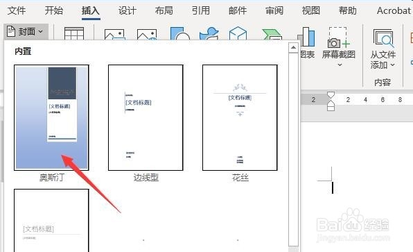 Word 2013如何更改文档的封面效果