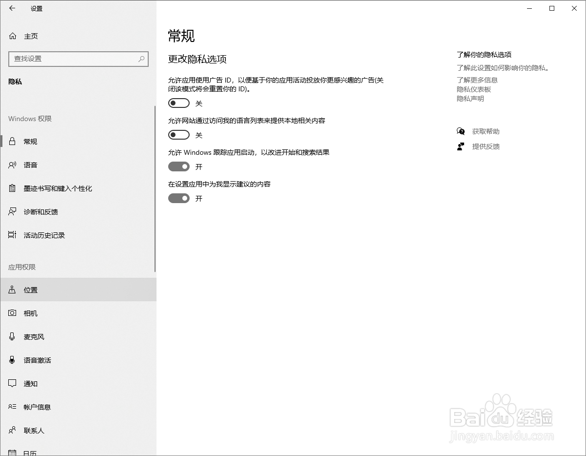 win10保护隐私关闭摄像头权限的方法
