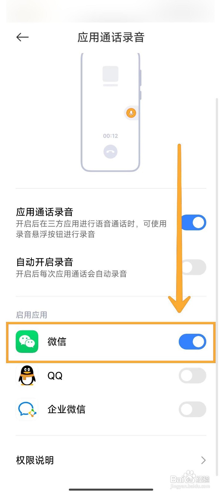 小米14Ultra手机如何开启微信通话录音