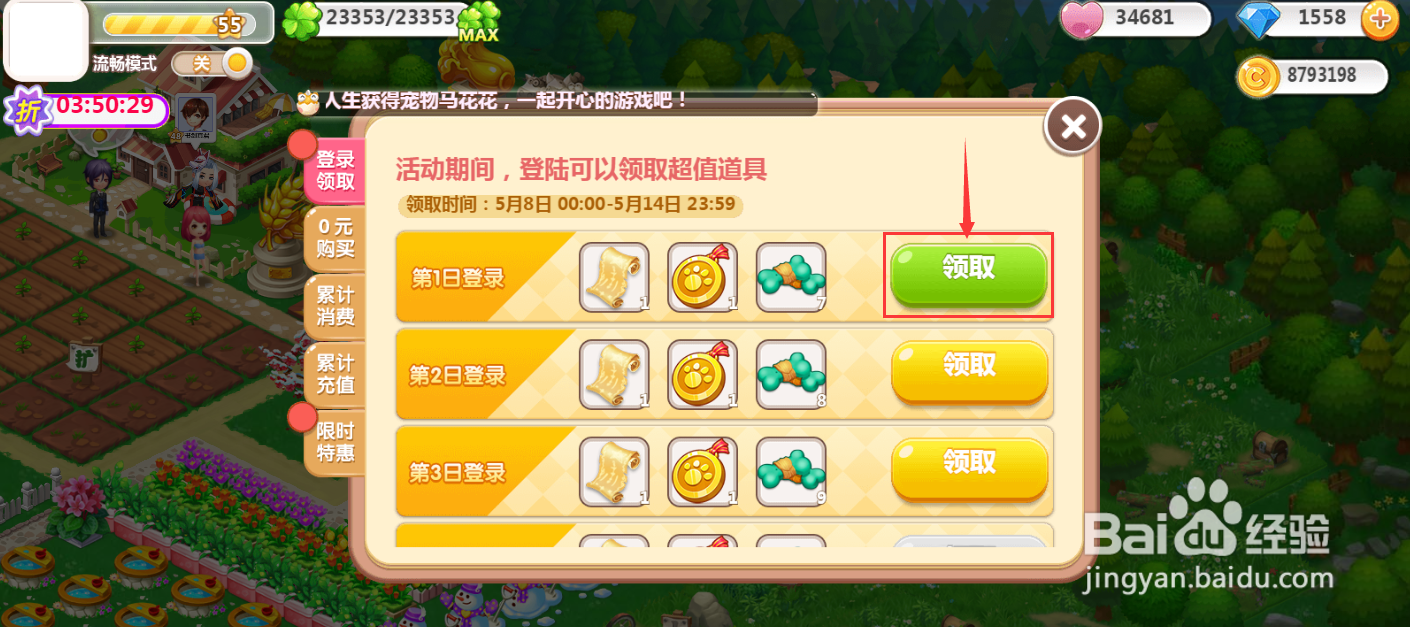 如何获得顶级训练符、扭蛋金币和宠物饼干