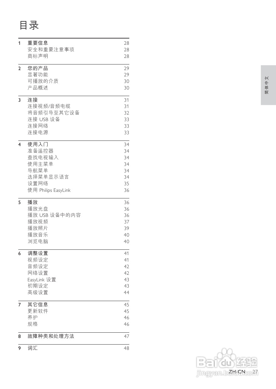 飞利浦BDP5100/93蓝光光盘播放机使用说明书:[1]