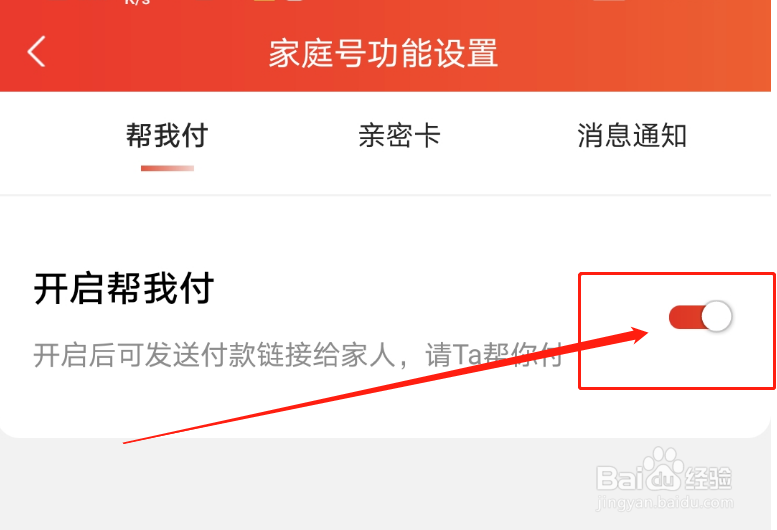 京东APP没有发送付款链接给家人/好友选项
