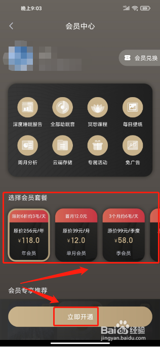 蜗牛睡眠APP怎么开通会员