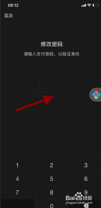 手机微信如何修改支付密码