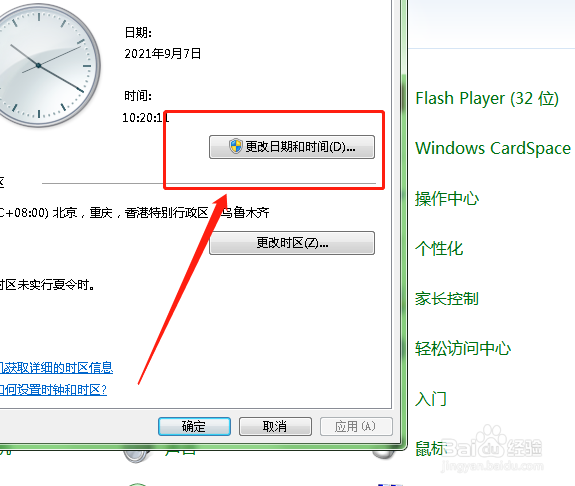 如何在电脑中更改其中的日期？
