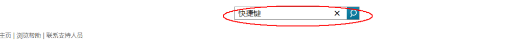 win8下查看键盘快捷键方法