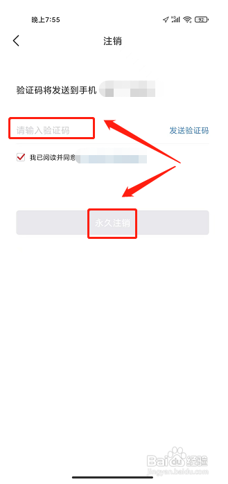 程序员研修院APP怎么样注销账号