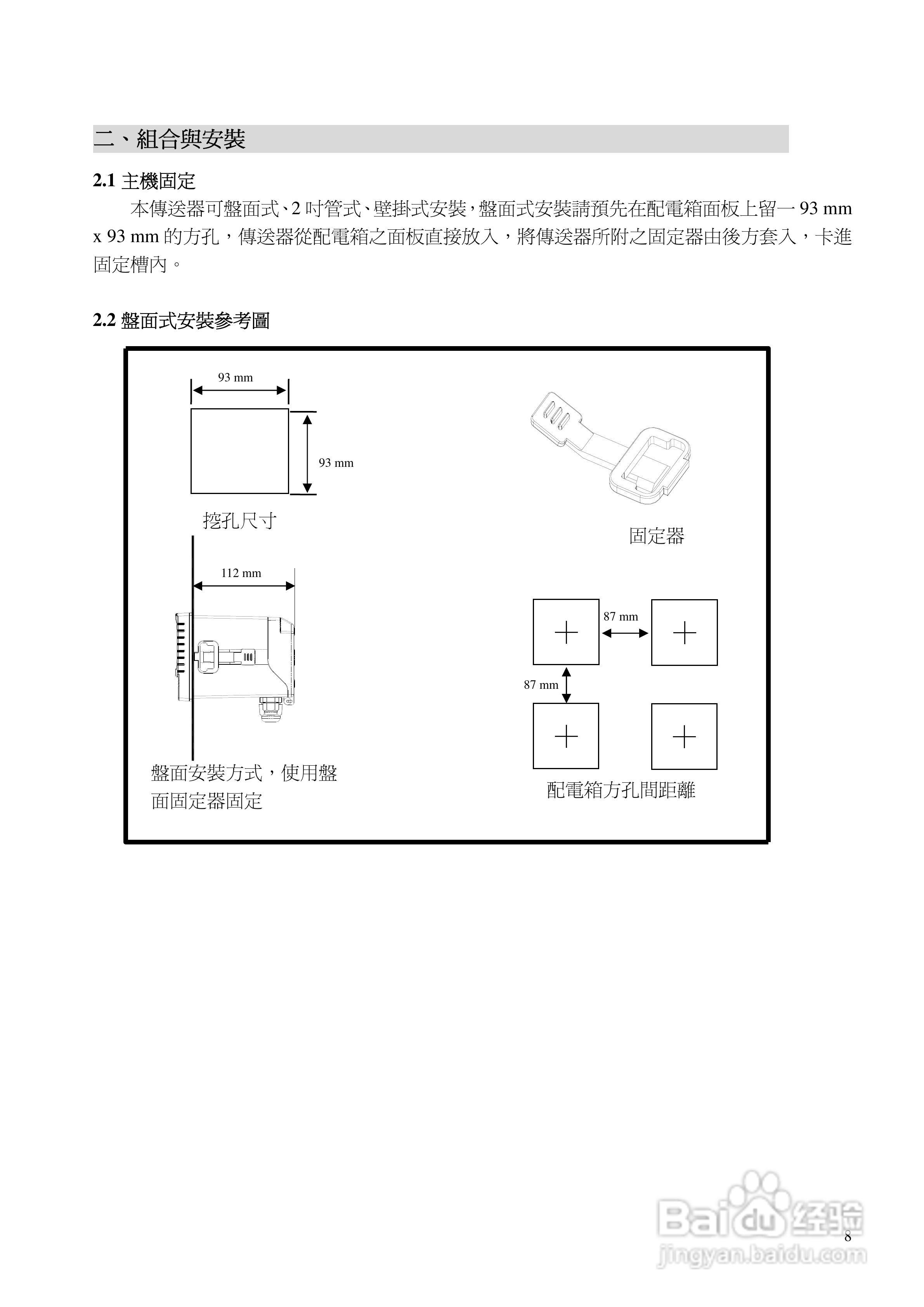 EC-4110微电脑比电阻/电导度传送器操作说明书:[1]