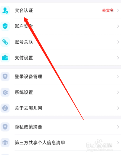 去哪旅行app护照怎么认证