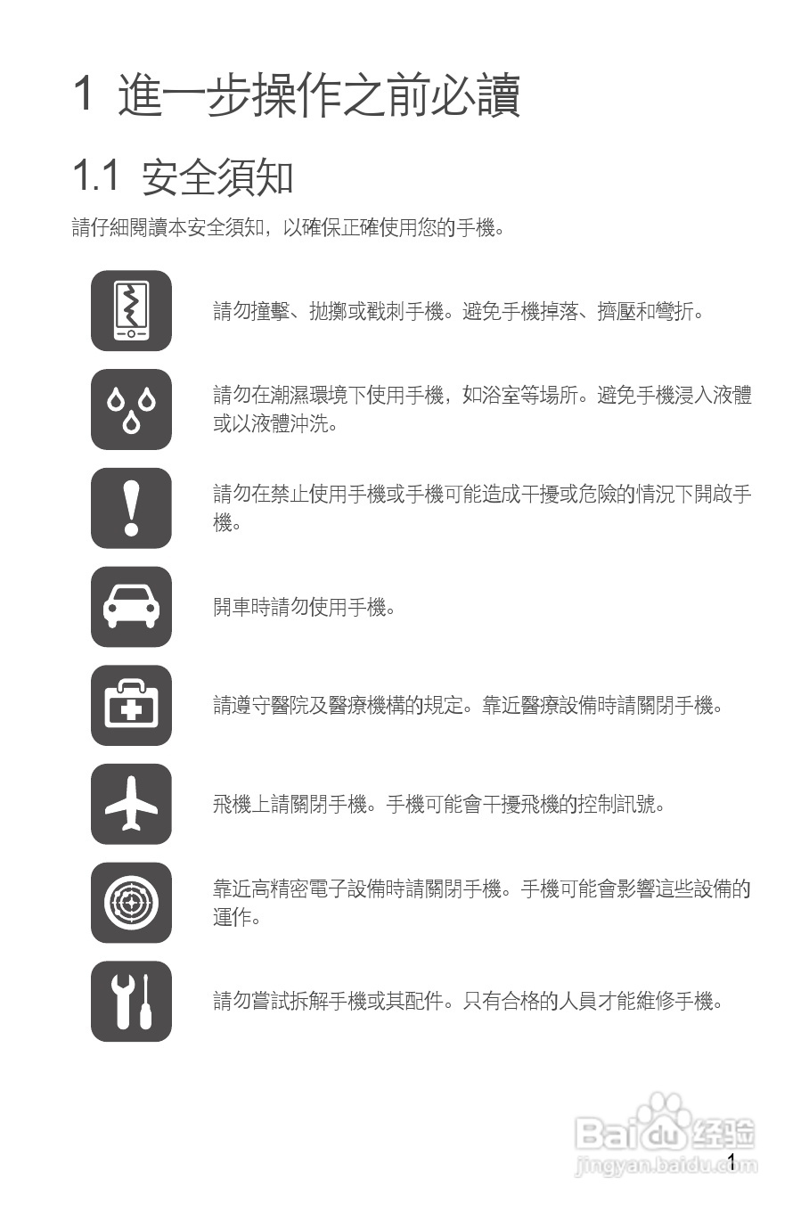 华为 IDEOS Y 200手机说明书:[1]